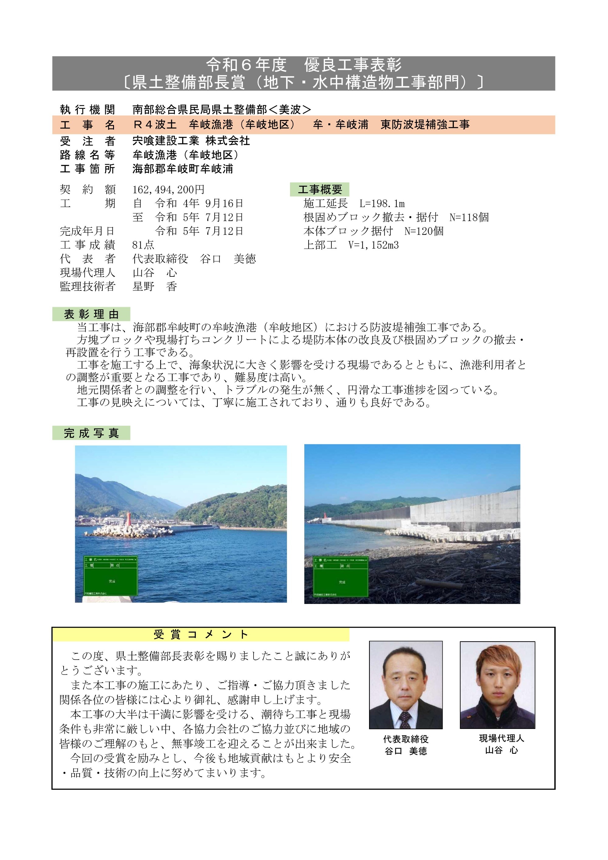優良工事概要(R4.牟岐 東防波堤）